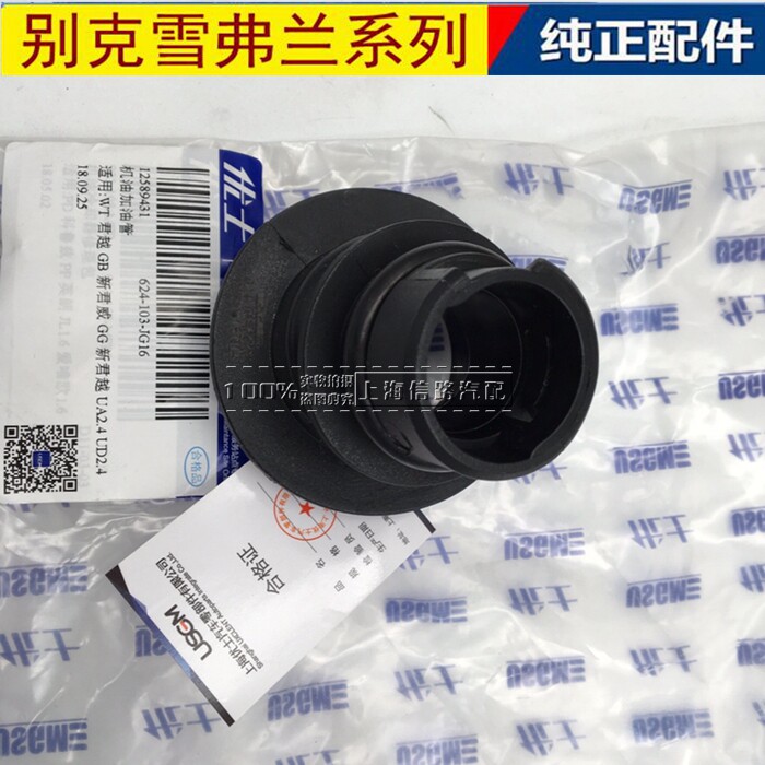新老君越新君威GL8S迈锐宝机油加油口盖底座机油口接管机油盖