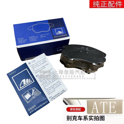 ATE刹车片适用于别克新君越新GL8荣威950迈锐宝1.6T新君威2.0T