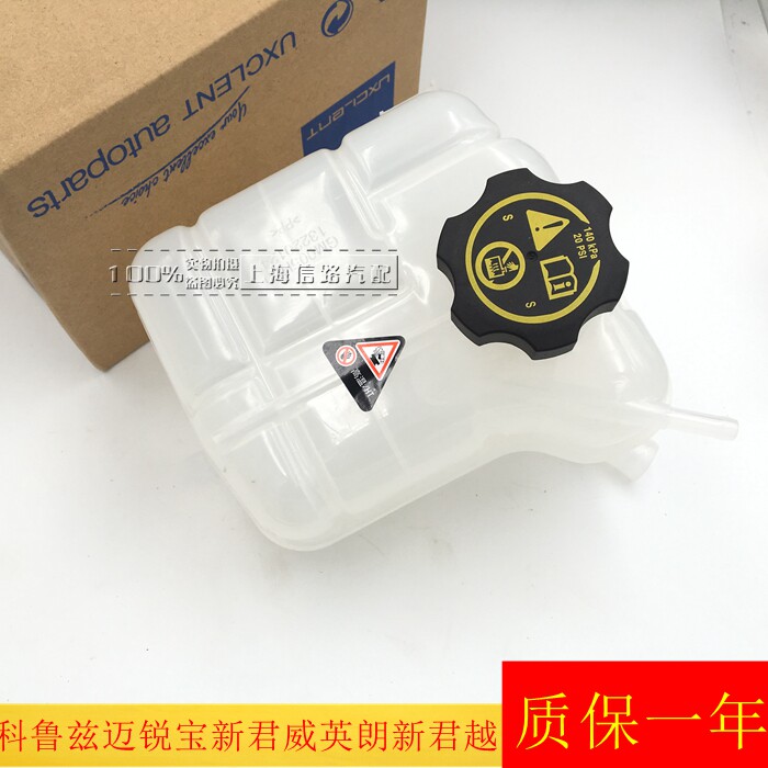 别克英朗科鲁兹水壶副水箱盖