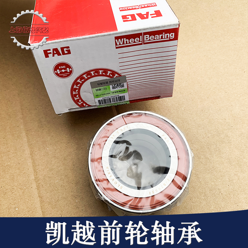 适用别克新老凯越 前轮轴承 轮毂轴承 凯越 轴承HRV雪佛兰乐风正