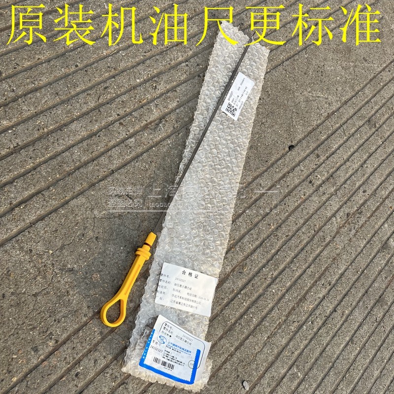 适配别克新凯越1.5新赛欧3 机油尺新英朗1.5机油尺机油标尺测量尺