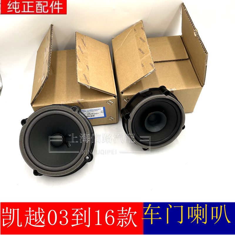 适用别克新老凯车门喇叭hrv