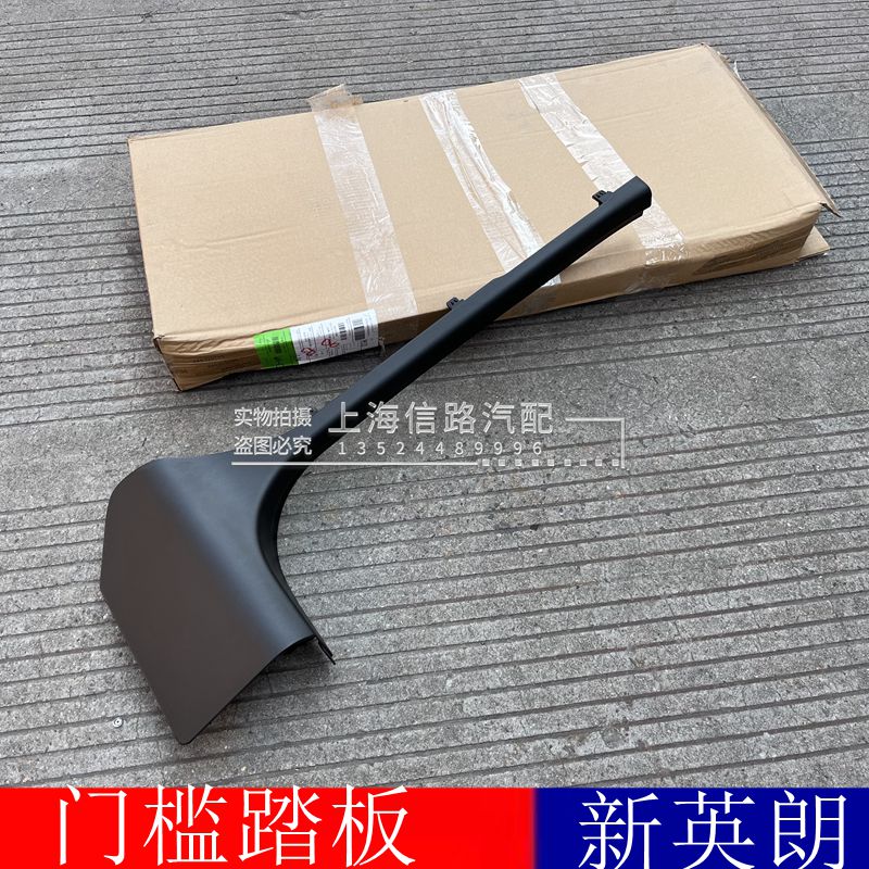 新英朗阅朗踏板饰板门槛压板