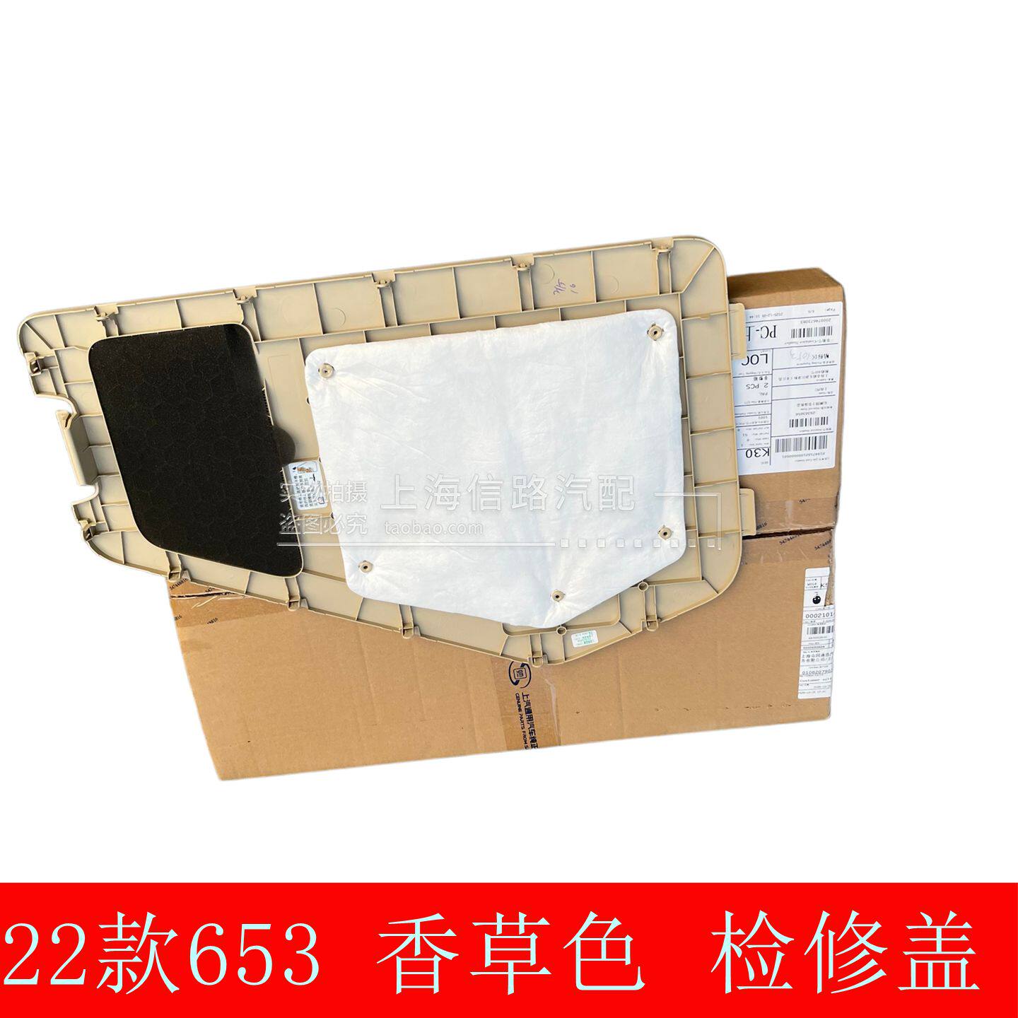 适别克新GL8ES 千斤顶盖板 653T 行李箱车身侧饰板工具收纳箱盖板