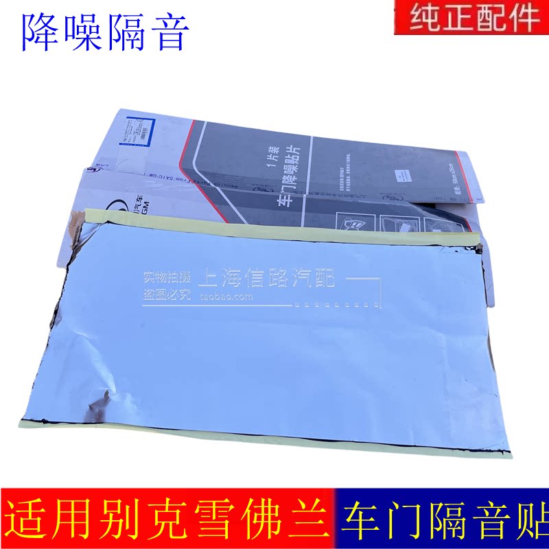 迈锐宝新君威君越探界者车门止振