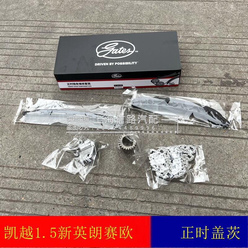 适用别克凯越1.5赛欧1.4赛欧3科鲁兹科沃兹新英朗1.5正时皮带套装
