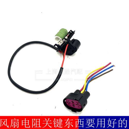 用于别克英朗科鲁兹新君威君越GL8S陆尊冷却风扇电阻电子扇插头