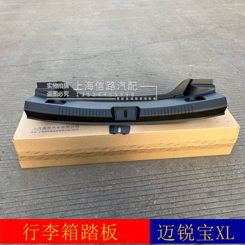 适用于别克迈锐宝XL行李箱锁钩饰盖后备箱饰板盖尾门锁扣盖板原厂