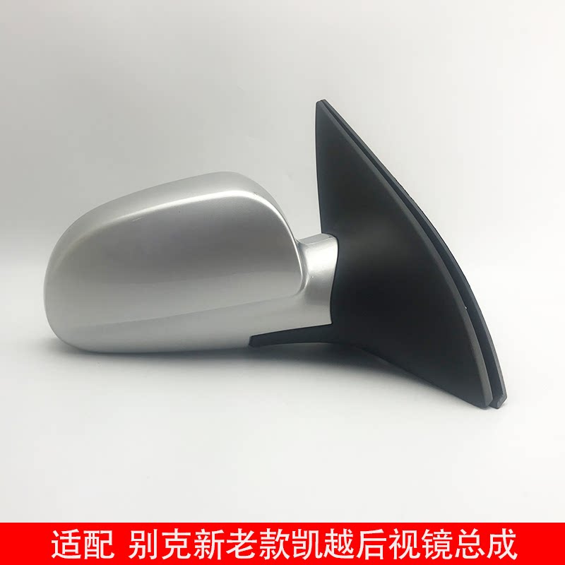 适配别克老凯越倒车镜总成HRV后视镜反光镜车外镜室外镜正品03-07