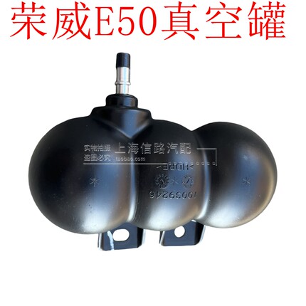 适用于荣威科莱威E50真空储气罐刹车储气罐刹车真空罐刹车助力罐