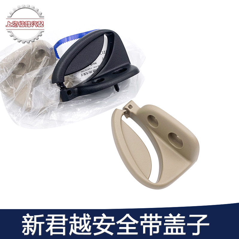 适配别克新君越座椅安全带卡扣