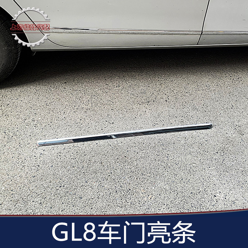 适别克新GL8S车身亮条 车门饰条新GL825S 陆上公务舱 车门防擦条