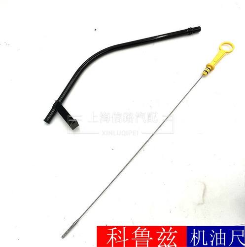 科鲁兹1.61.8景程英朗机油尺