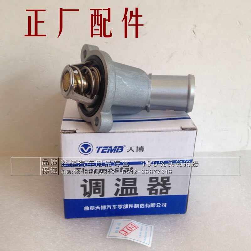 雪佛兰新赛欧节温器天博原装