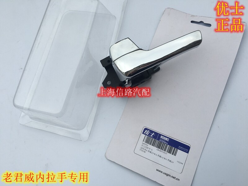 适用别克老君威车门内扣手内拉手电镀把手君威抠手内拉手正品配件