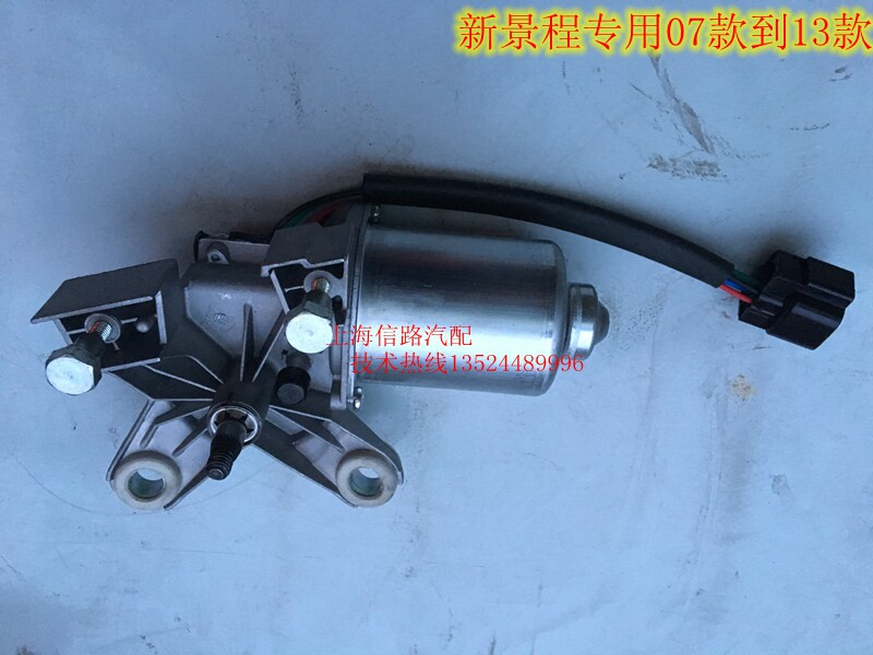 适配雪佛兰新老款景程雨刮连动杆总成雨刷刮雨器电机马达支架2.0