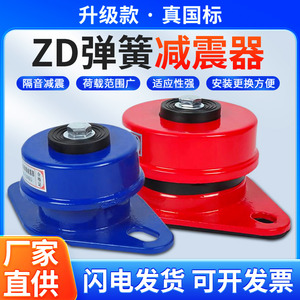 ZD型阻尼弹簧减震器空调外机风机水泵空气能缓冲防震落地减振坐式