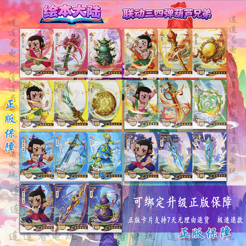 绘本大陆五星卡正版葫芦兄弟联动弹4后羿嫦娥伏羲稀有卡隐藏卡ID