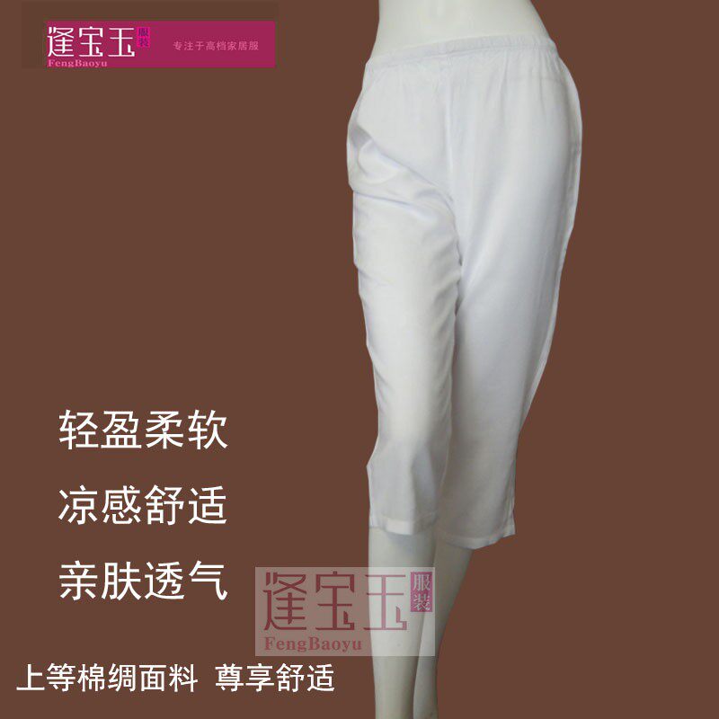 逢宝玉 纯色棉绸休闲修身七分裤 夏天中裤绵绸睡裤家居裤四季裤女