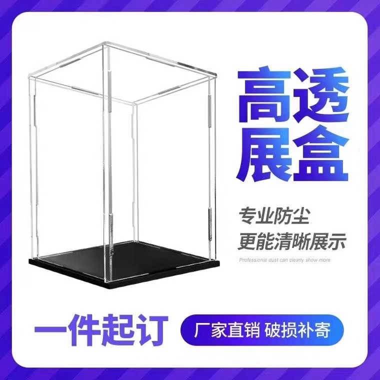 亚克力高透明手办防尘展示盒高达玩具防水罩汽车模型收纳盒