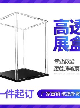 五面盒子亚克力展示盒子乐高模型街景收纳透明防尘保护罩定制
