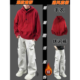 慵懒风连帽红色针织衫套装男生秋冬青少年潮流搭配两件套毛衣外套