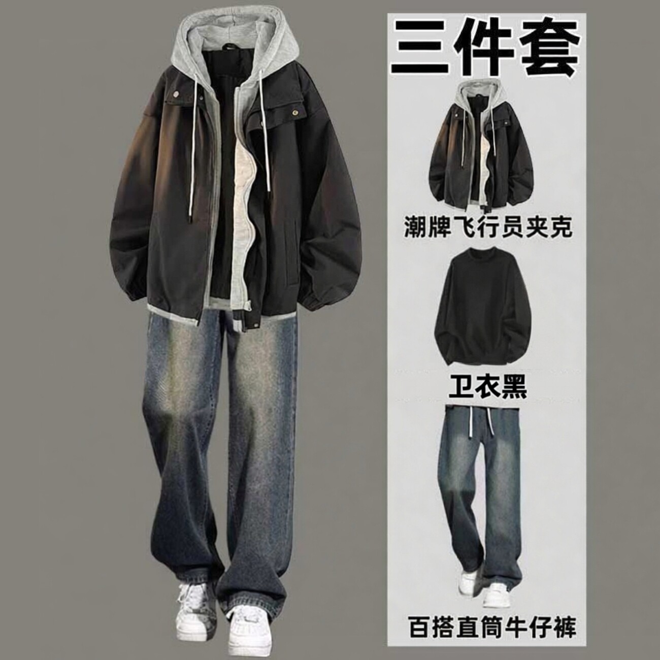 连帽美式春秋假两件外套男夹克潮一整套搭配牛仔裤男装三件套