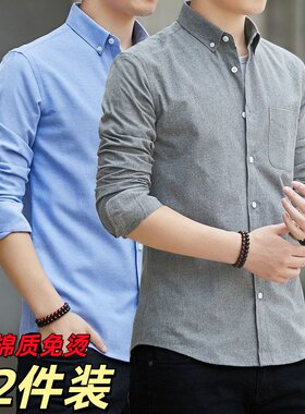 春秋男士免烫修身牛津纺长袖衬衫