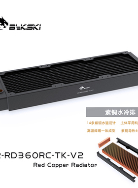 Bykski全新360-V2纯紫铜高性能水冷排 厚度30/45/60mm紫铜散热排