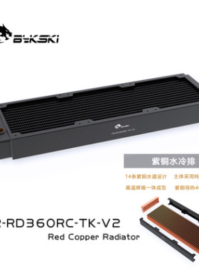 bykskiRC系列高性能水冷排厚排
