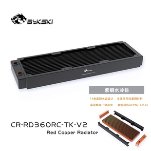 Bykski全新360-V2纯紫铜高性能水冷排 厚度30/45/60mm紫铜散热排