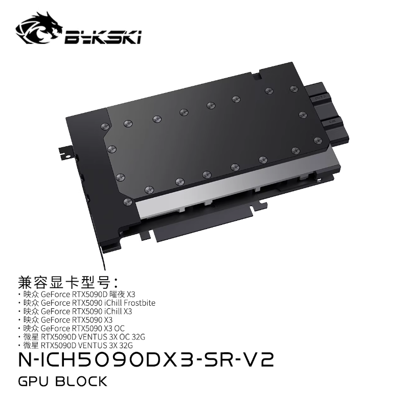 Bykski N-ICH5090DX3-SR-V2显卡水冷头全金属结构映众微星RTX5090