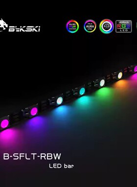 Bykski 全新 B-SFLT-RBW 5V幻彩 RBW灯条 LED水冷头灯主板同步