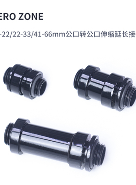 ZeroZone 伸缩接头16-22MM 22-31MM 41-69MM 公口转公口