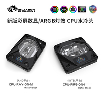 Bykski 新版彩屏数显CPU水冷头测温INTEL/AMD平台 散热器ARGB灯效