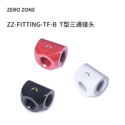 ZeroZoneG1/4水冷T型三通接头