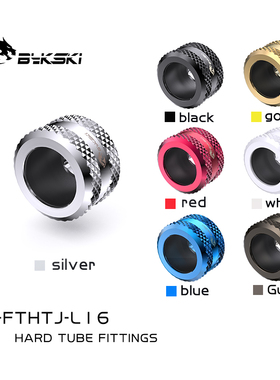Bykski B-FTHTJ-L16 防脱硬管快拧16mm 加固 精品钻石纹 电脑水冷