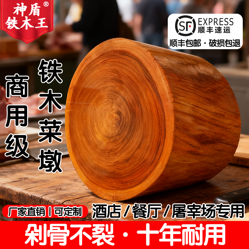 神盾铁木菜板商用砧板家用砧板