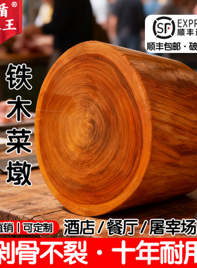 铁木菜板加大加厚砧板超大原木菜墩家用商用酒店切菜板肉摊案板