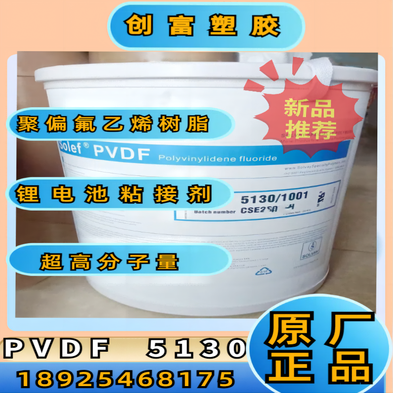PVDF原料6010颗粒6020粉末锂电池用料5130聚偏氟乙烯塑料