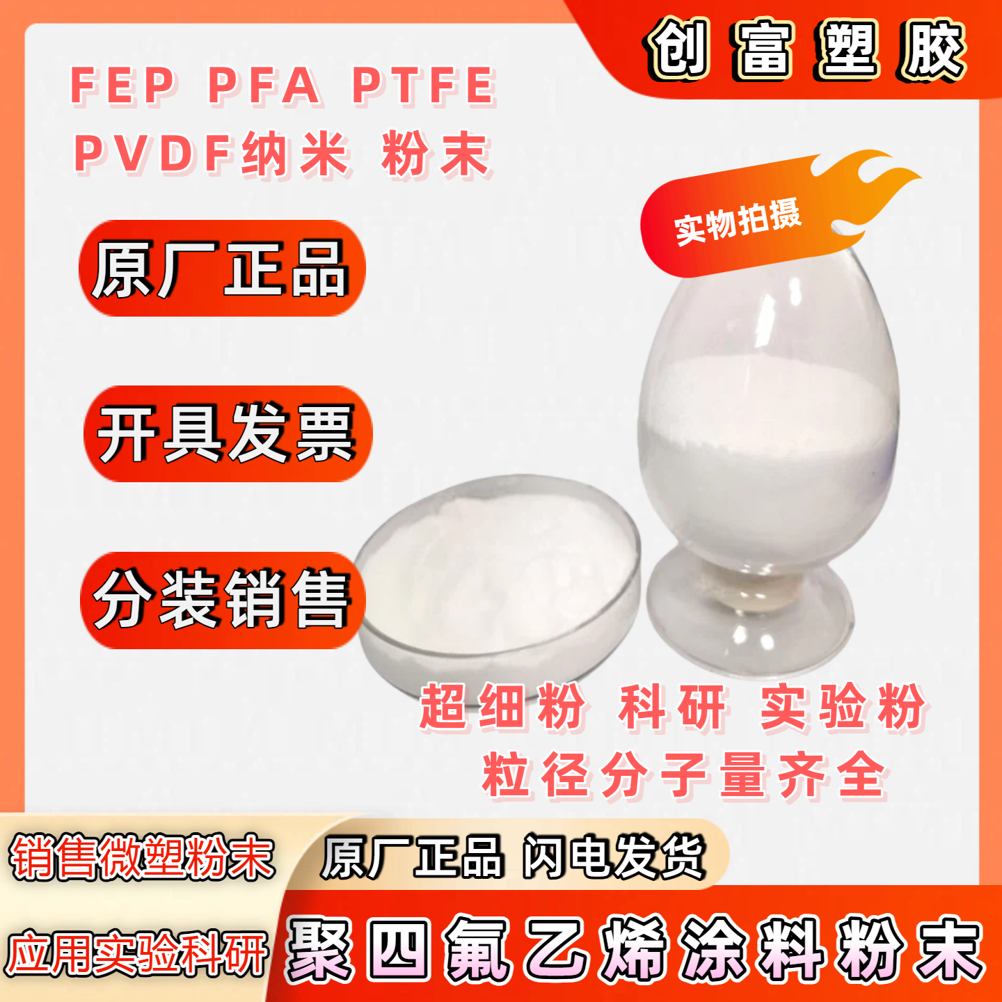 FEP PFA PTFE PVDF纳米粉末 超细粉 科研 实验粉 粒径分子量齐全
