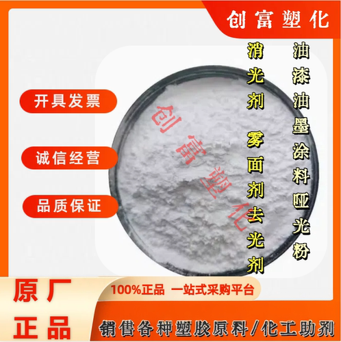 消光粉  油漆油墨涂料哑光粉 消光剂 雾面剂去光剂 涂料消光剂