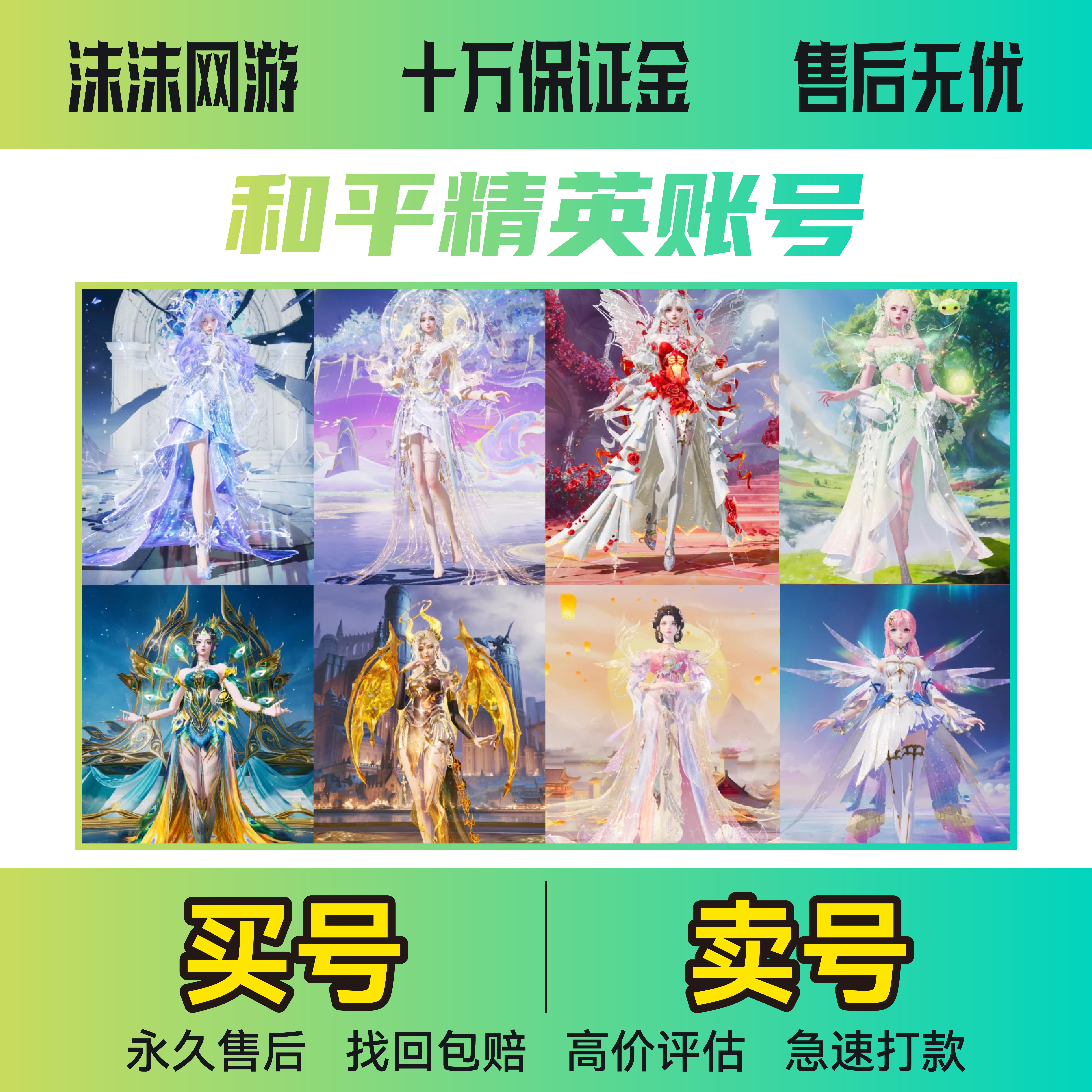和平精英账户号出售永久吃鸡成品账号红装螳螂回高价收老101购买