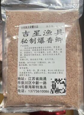 南通吉星渔具秘制鱼饵自配饵料爆香鲫四季通用鲫鱼鲤鱼鱼饵