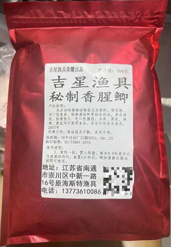 南通吉星渔具秘制鱼饵自配饵料 香腥鲫 四季通用鲫鱼鲤鱼500g鱼饵