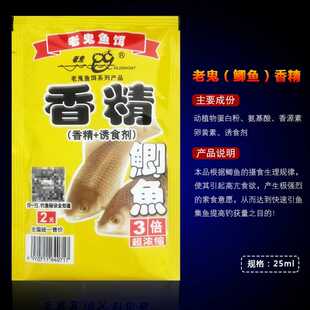 老鬼鱼饵鲫鱼香精3倍超浓缩香料泡米窝料添加剂钓鱼诱食剂饵料25g