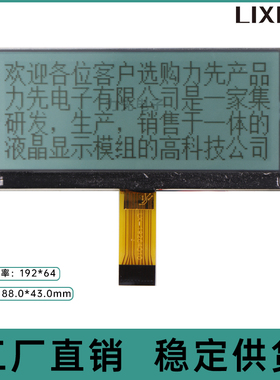 LX-19264Q10半透显示屏 19264点阵屏 大尺寸 大点阵液晶屏 FSTN