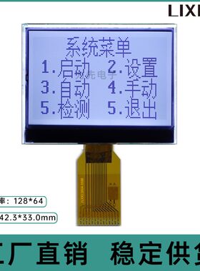 JLXK12864G-088显示屏液晶模块 LCD液晶屏LIXIAN12864点阵液晶屏