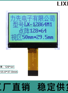 LX-12864M1  黄绿膜 LCD12864点阵液晶显示屏 COG3.3V 半透屏