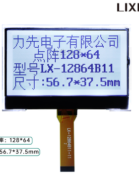LX-12864B11灰屏  FSTN 白底黑字  点阵屏液晶 LCD显示屏 单色COG